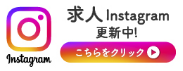 求人instagram