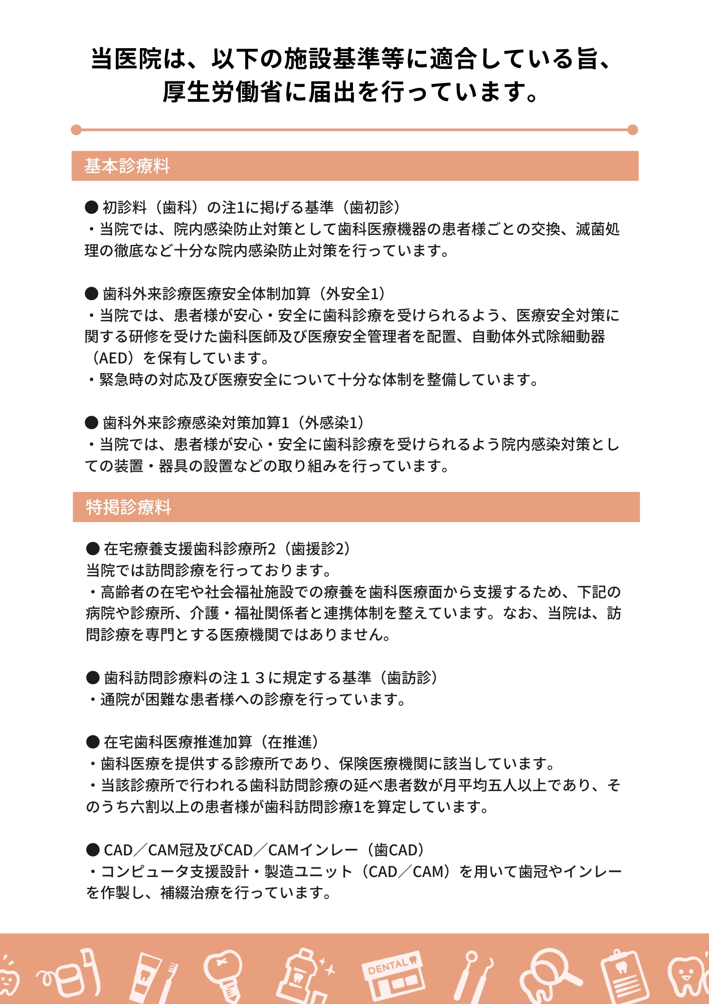 施設基準1