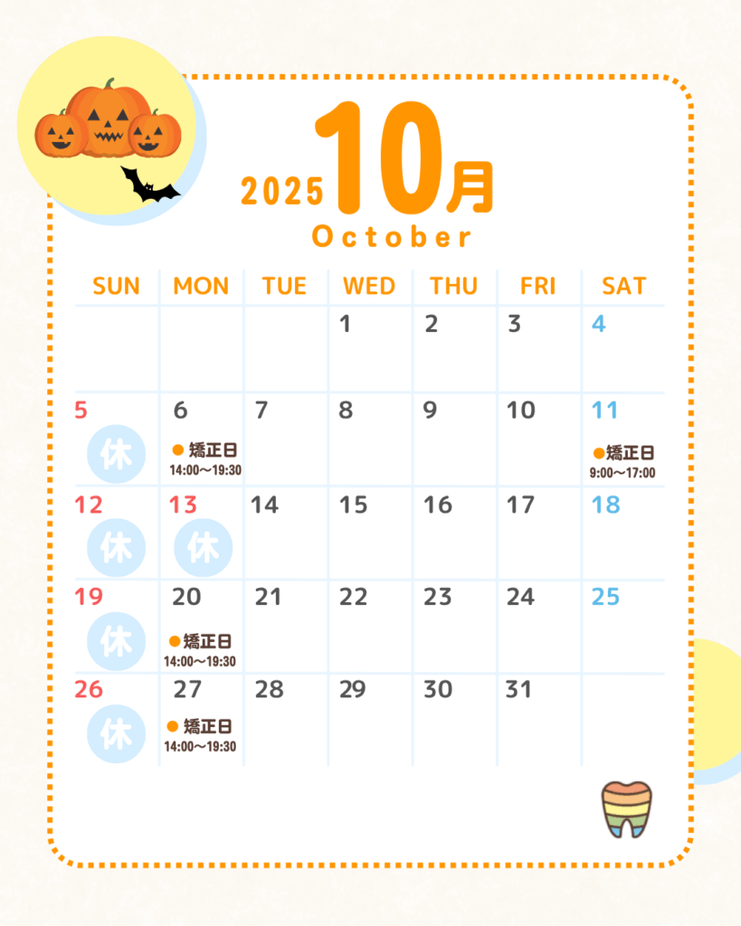 2025年10月カレンダー