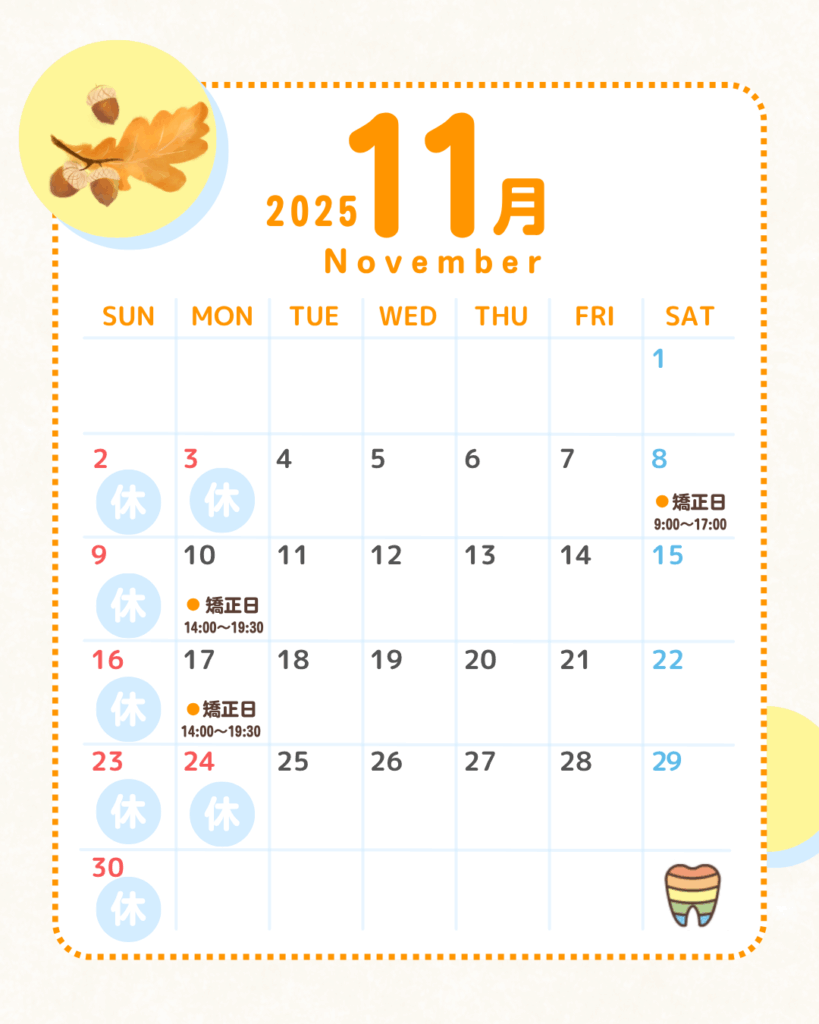 2025年11月カレンダー