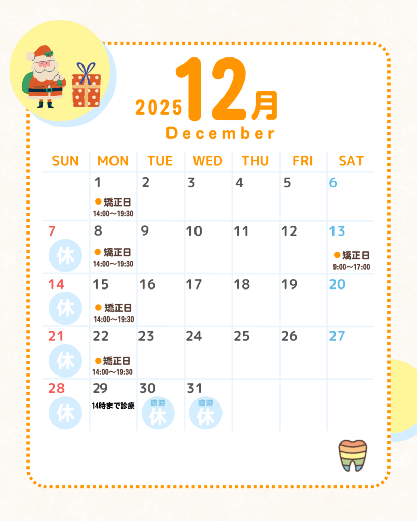 2025年12月カレンダー