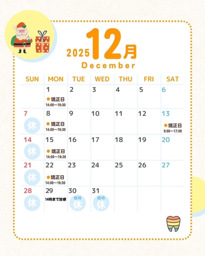 2025年12月カレンダー