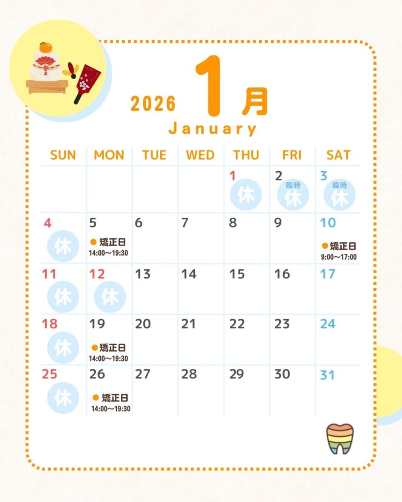 2026年1月カレンダー