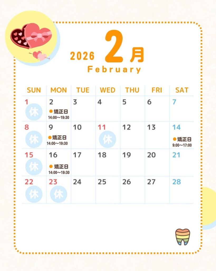2026年2月カレンダー
