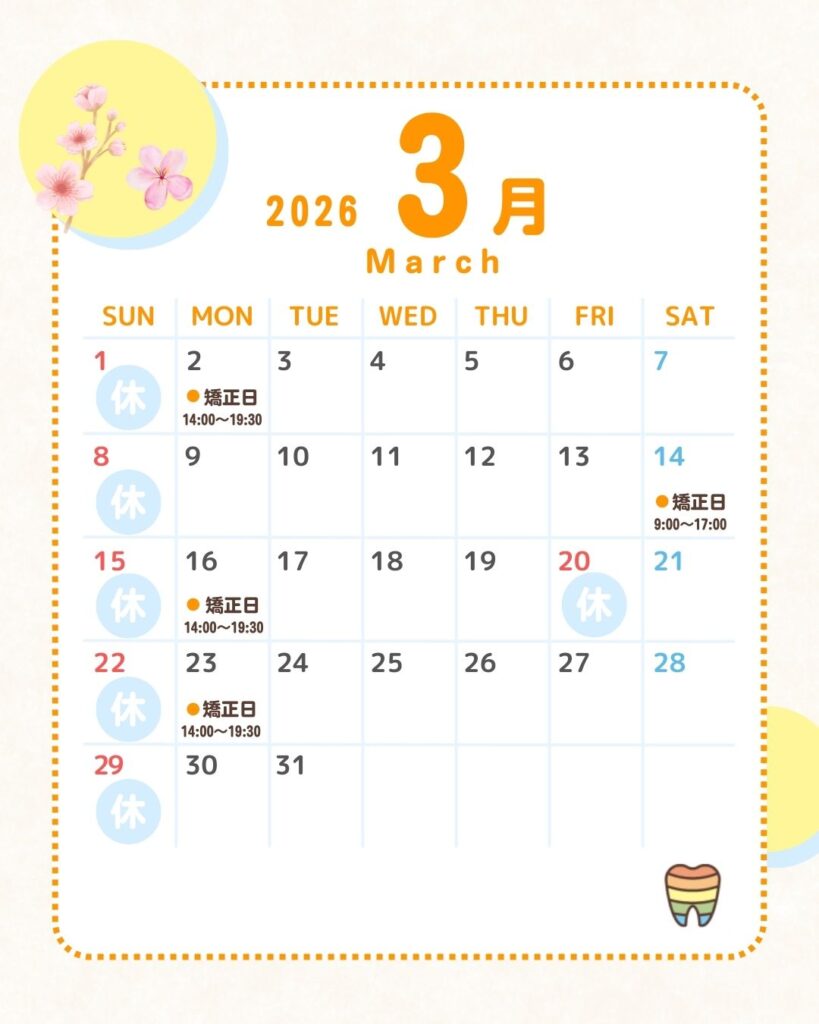 2026年3月カレンダー